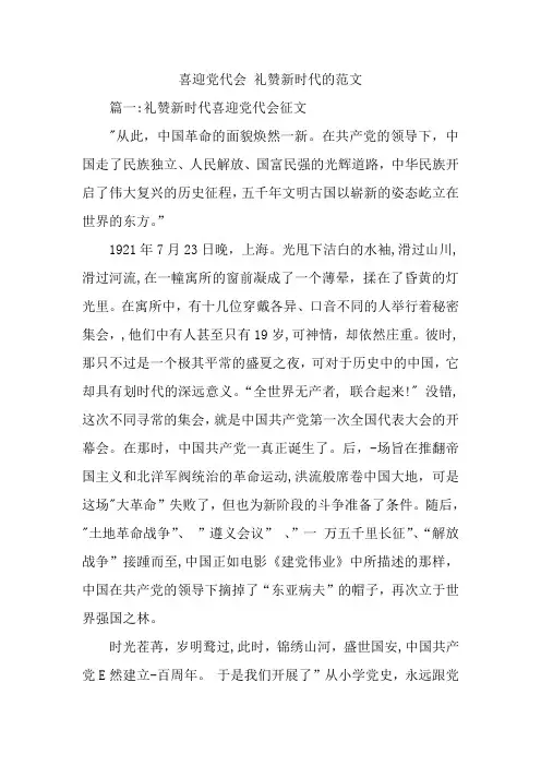 喜迎党代会 礼赞新时代的范文