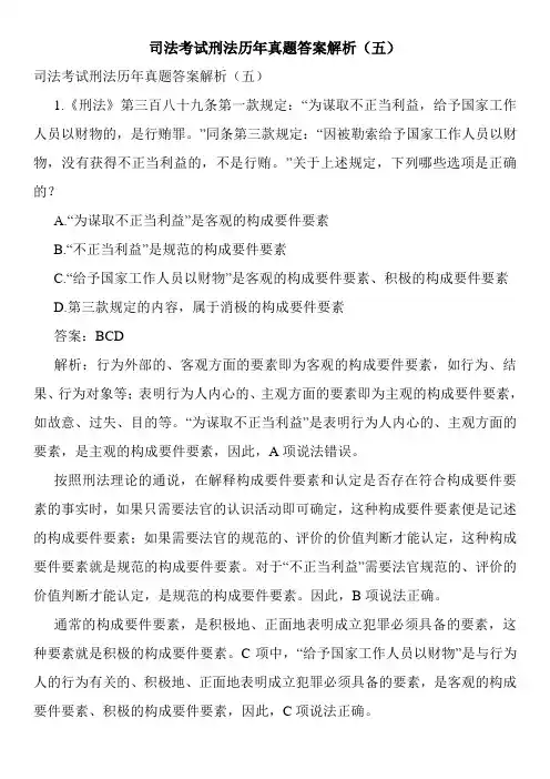 司法考试刑法历年真题答案解析(五)