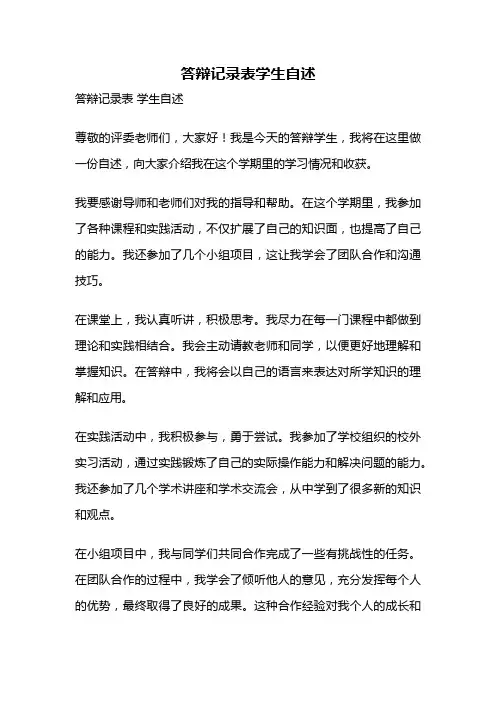 答辩记录表学生自述