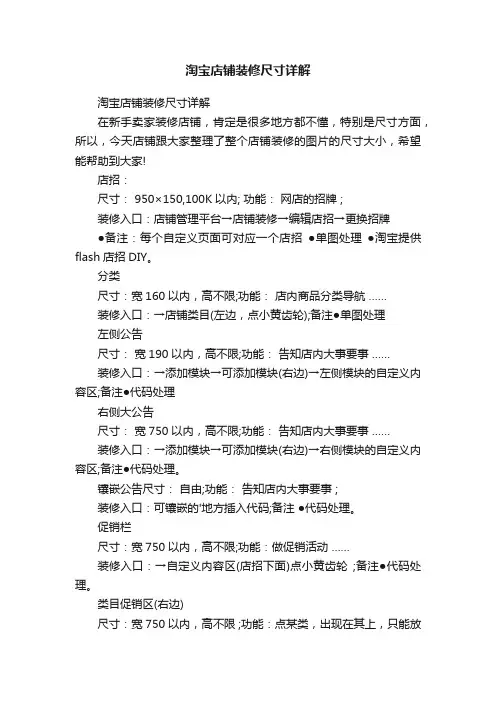 淘宝店铺装修尺寸详解