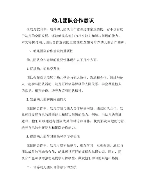 幼儿团队合作意识