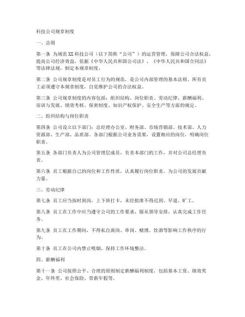 科技公司规章制度