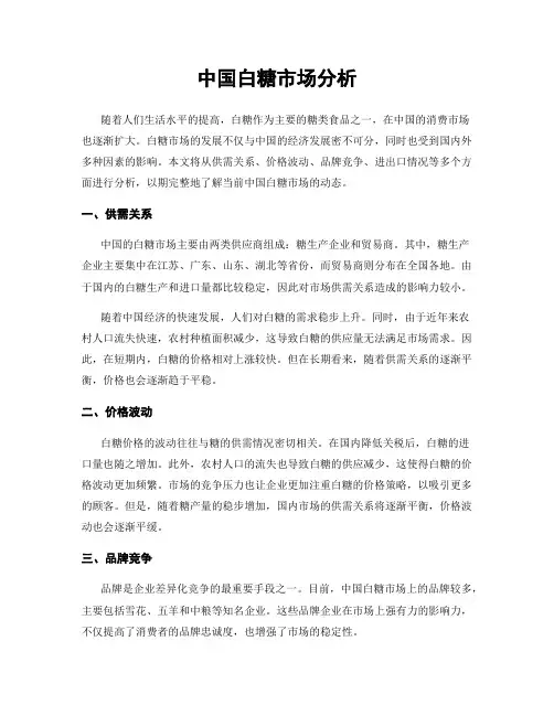 中国白糖市场分析