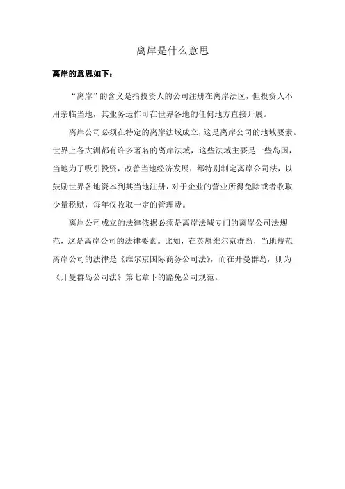 离岸是什么意思