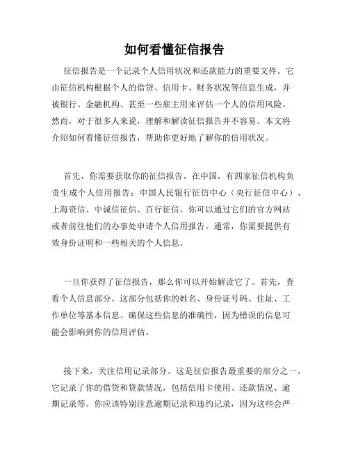如何看懂征信报告