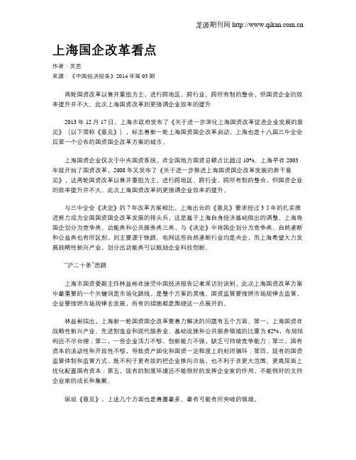 上海国企改革看点