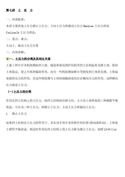 土压力的计算