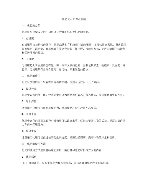 化肥复习知识点总结