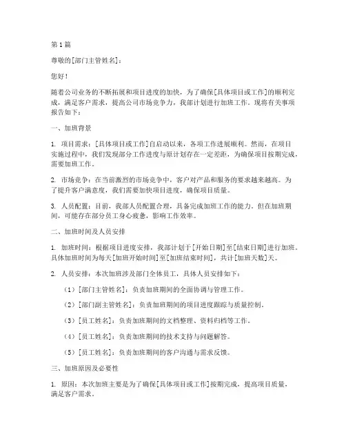 加班申请报告(3篇)