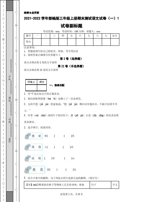 2021-2022学年部编版三年级上册期末测试语文试卷(一)