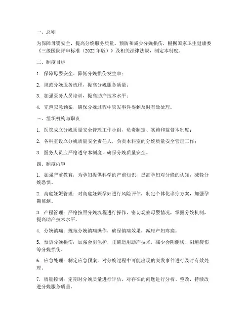 分娩质量安全管理制度