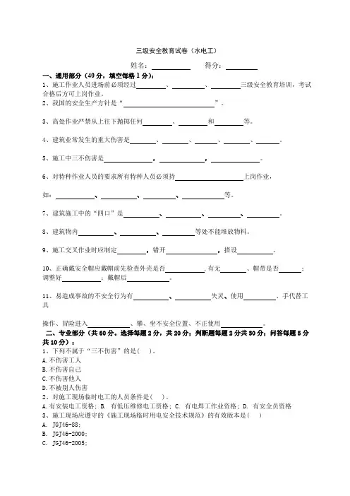 水电工考试题及答案