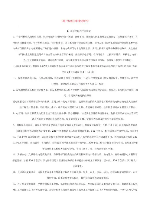 电力项目审批程序