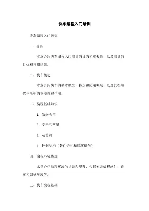 机器人快车编程入门培训