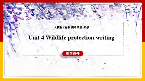 高中英语人教版必修一《unit 4 wildlife protection writing》课件