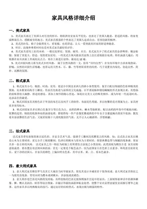 家具风格详细介绍