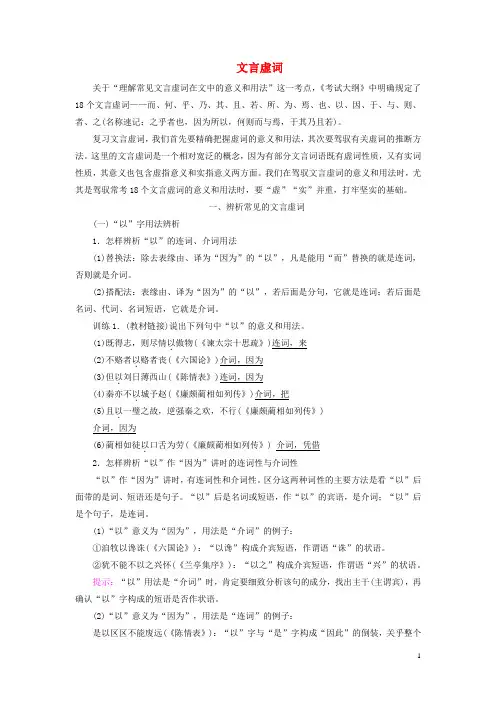 2025版高考语文大一轮复习第2部分专题9第2讲文言虚词讲义