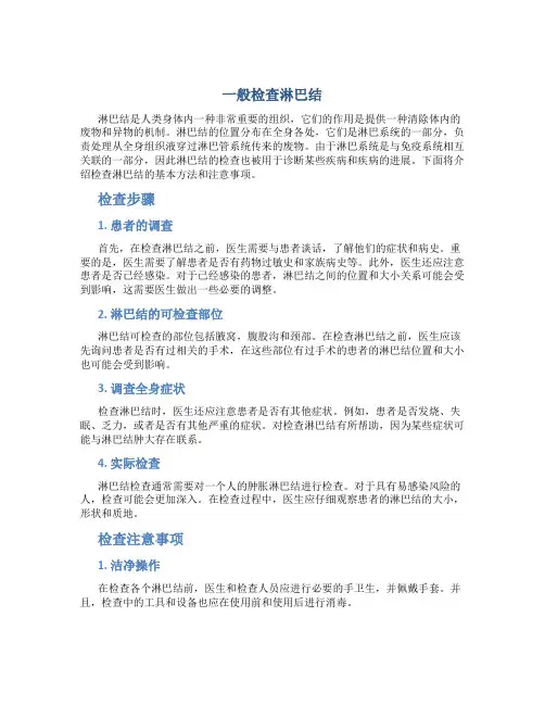 一般检查淋巴结