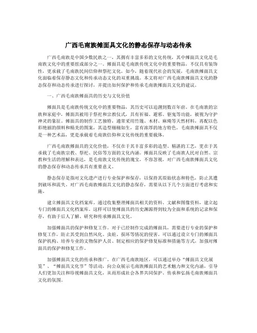 广西毛南族傩面具文化的静态保存与动态传承