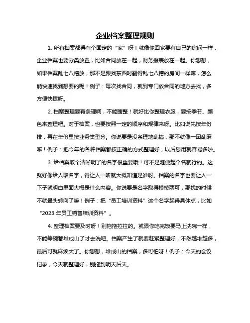 企业档案整理规则