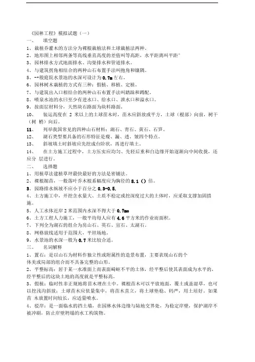 园林工程的复习资料.doc