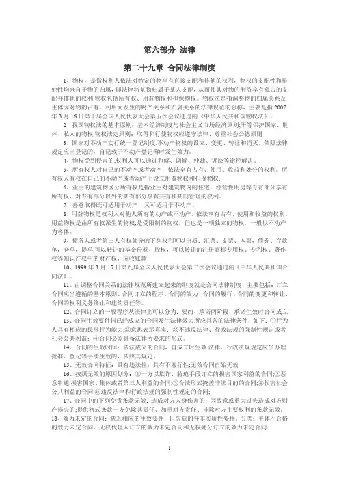 中级经济师基础--第六部分-法律