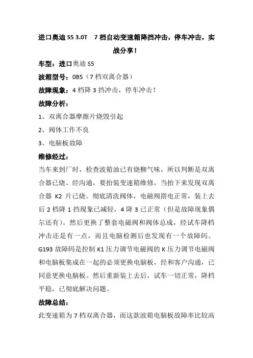 宝马S5自动变速箱故障维修案例