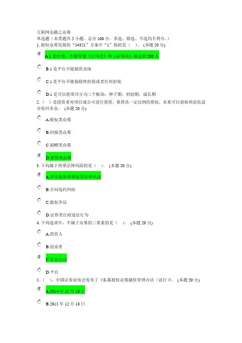 会计继续教育2016-互联网金融之众筹