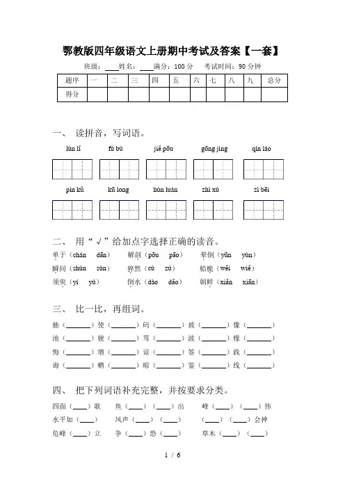 鄂教版四年级语文上册期中考试及答案【一套】