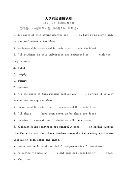 大学英语英语四级模拟题(包含答案) (4)
