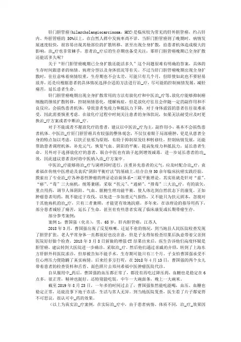 肝门胆管癌晚期已全身扩散还能活多久