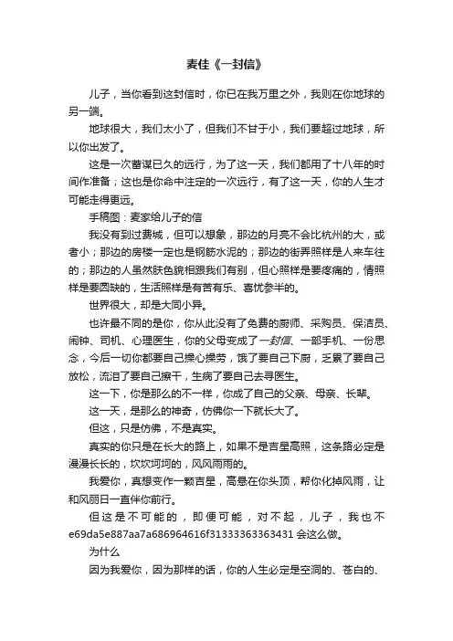 麦佳《一封信》