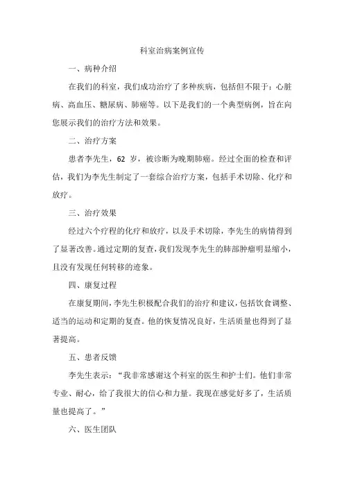 科室治病案例宣传