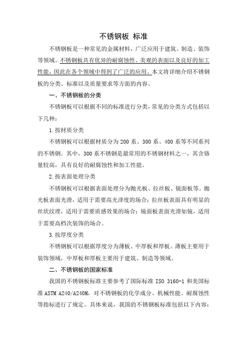 不锈钢板 标准