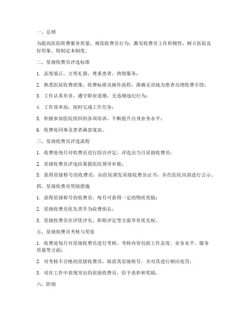 医院星级收费员管理制度