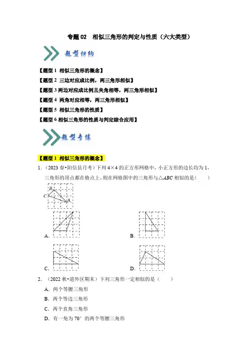 相似三角形的判定与性质(六大类型)(题型专练)(原卷版)
