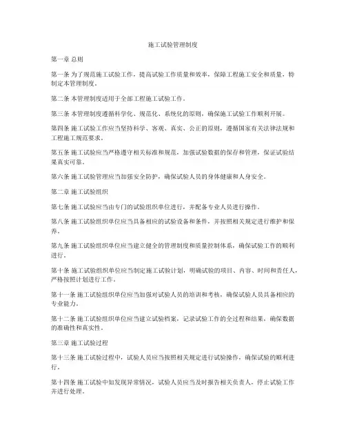 施工试验管理制度