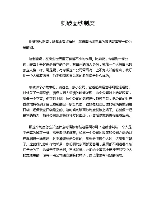 刺破面纱制度