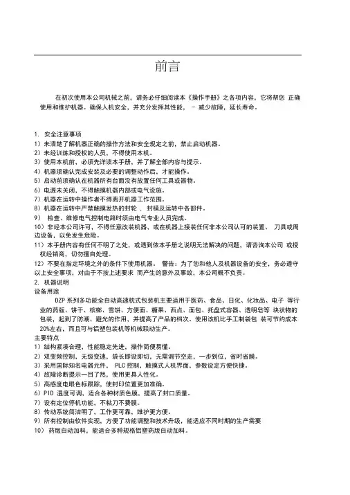枕式包装机说明书