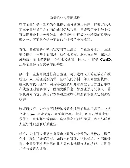 微信企业号申请流程