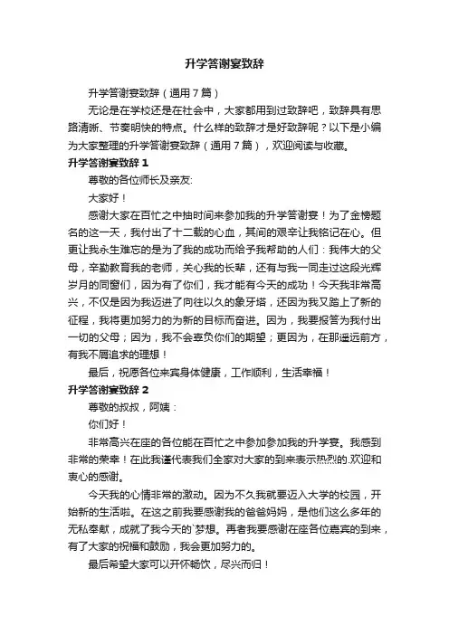 升学答谢宴致辞（通用7篇）