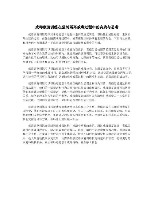 戒毒康复训练在强制隔离戒毒过程中的实践与思考