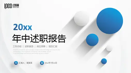 述职报告PPT