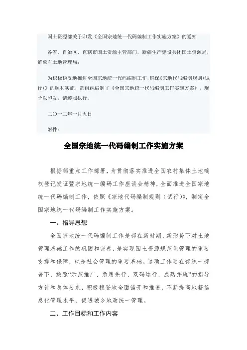 6-《国土资源部办公厅关于印发《宗地代码编制规则(试行)》的通知》(国土资厅发[2011]57号)