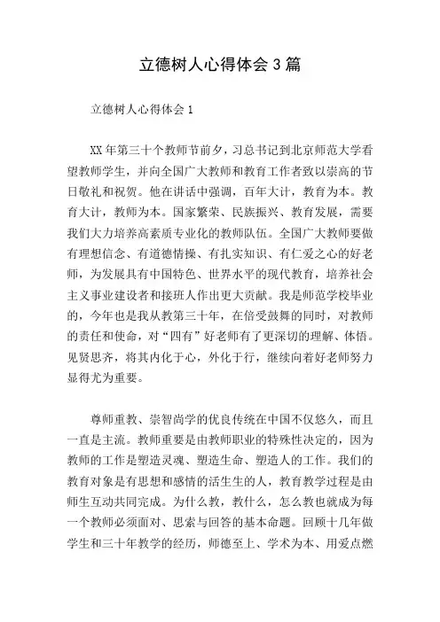 立德树人心得体会3篇