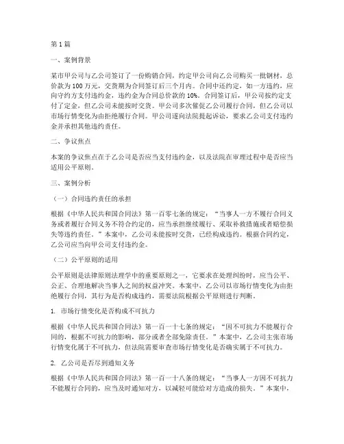 法律原则法理学案例分析(3篇)