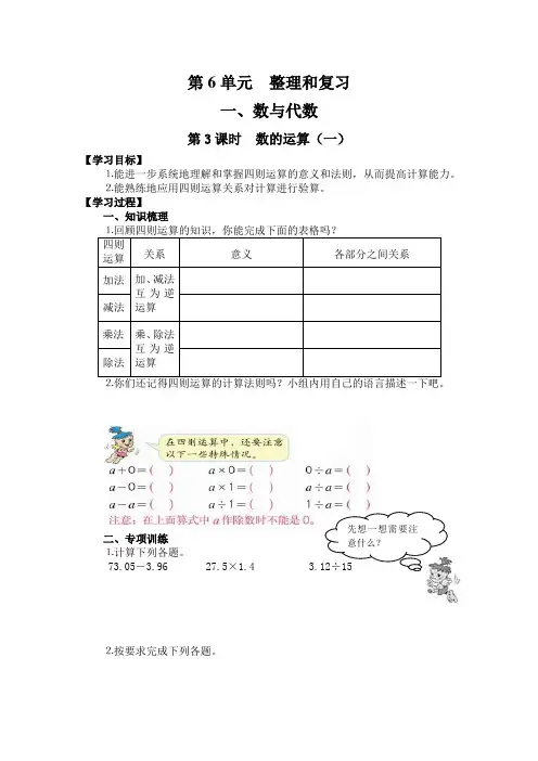 部编人教版六年级数学下册 第6单元 数的运算(一) 导学案