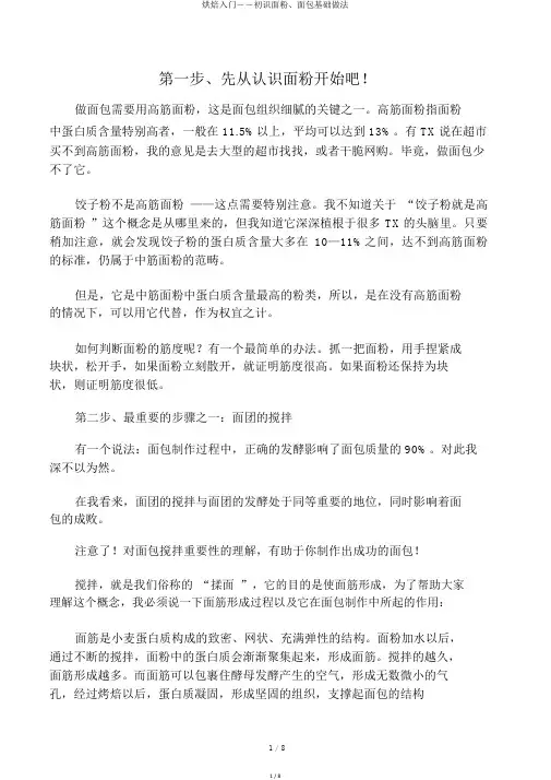 烘焙入门――初识面粉、面包基础做法