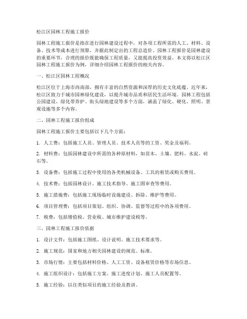 松江区园林工程施工报价