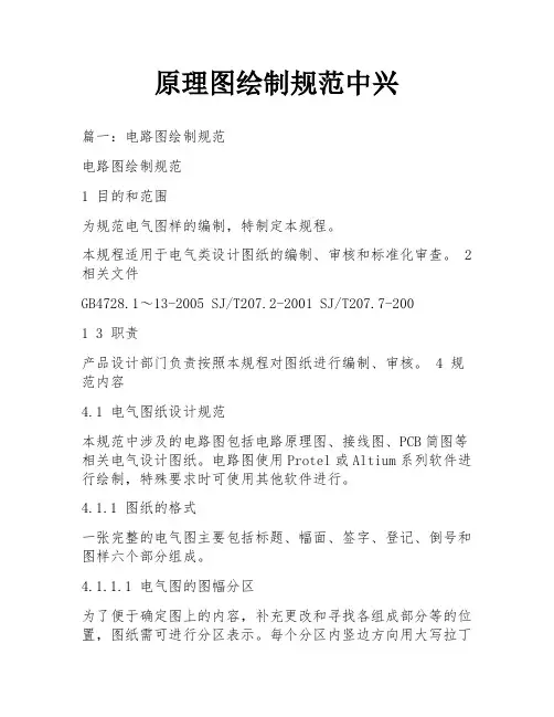 原理图绘制规范中兴